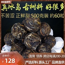 Raw Puer Tea Raw tea Iceland Dragon Ball Ancient Tree Tea Iceland Sweet Puer Tea Longzhu non-special small particles boxed 500g