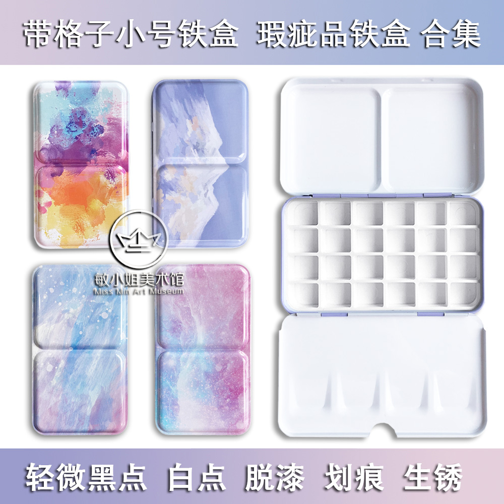微瑕铁盒链接 12色 24色水彩铁盒 半块固体全块固体 分装颜料盒 Изображение 1 微瑕铁盒链接 12色 24色水彩铁盒 半块固体全块固体 分装颜料盒 Изображение 1