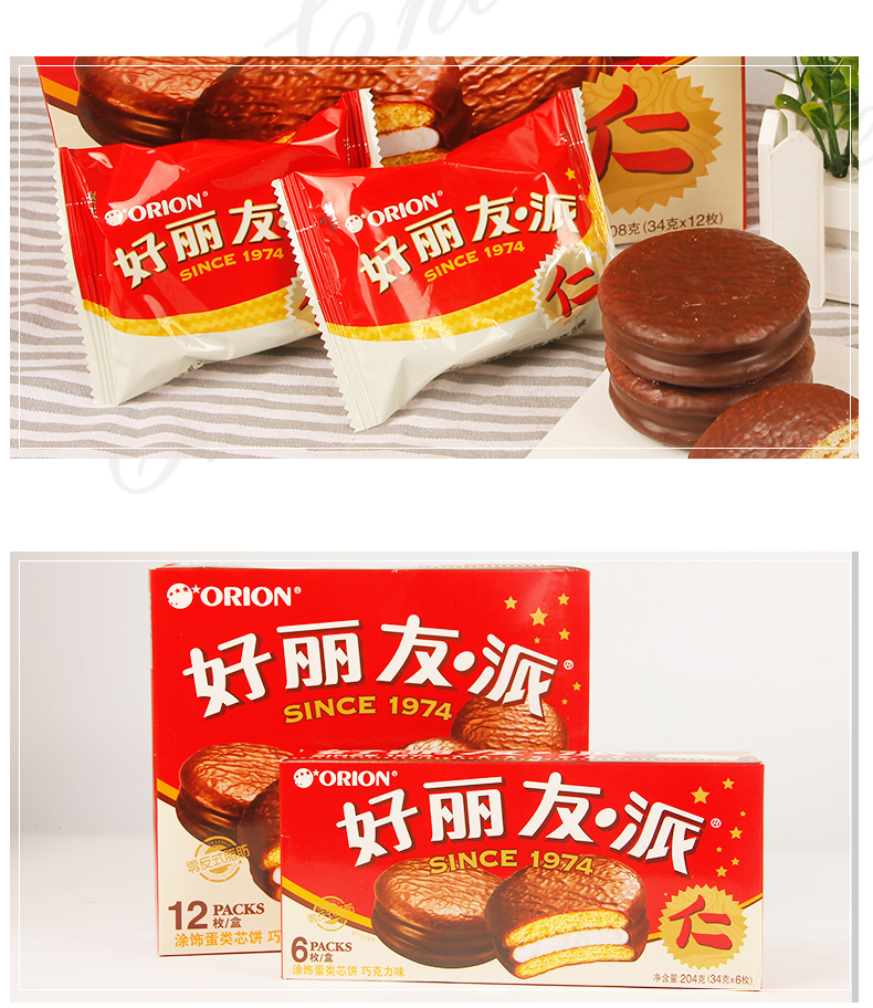 好丽友巧克力派680g 20枚盒装早餐夹心小蛋糕下午茶休闲糕点零食
