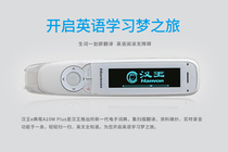 Han Wang A10w A10Wplus China-UK Day Scan Translational Pen English Electronic Dictionary Entry Learning