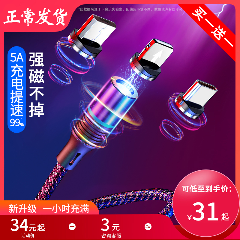 Magnetic Attraction data wire magnet Charging wire instrumental Magnetic strong magnetic cell phone Fast charge 5a Apple Android Xiaomi type-c super sparkling oppo suction iron suitable for lengthened magic rope magnetic data wire