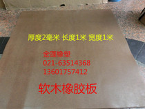 Cork rubber sheet pad Nitrile cork paper Oil-resistant and high temperature resistant Thickness 2 mm Wide 1 meter long 1 meter
