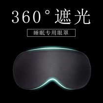 Shading blindfold silk men and women abstinence to relieve eye fatigue summer sleep eye mask men sleep eye mask