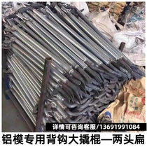 Back Hook Large Crowbar Aluminum Die Special Tool Wall Body Disassembly Molder Open Mold Aluminum Formwork Mount Disassembly