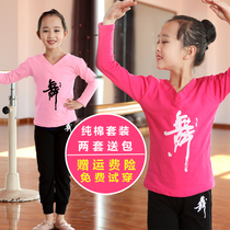 Young childrens dance clothes practice uniforms cotton long sleeves autumn and winter boys and girls Chinese dance uniforms carrot pants set