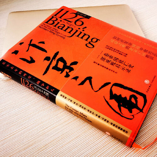 dangdang.com genuine s the siege of bianjing the diplomacy, war and people of the late northern song dynasty, guo jianlong's heavy new work