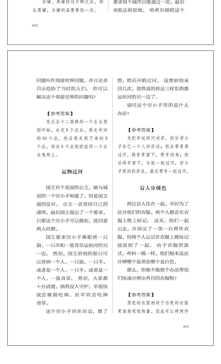 Разработка игр и интеллектуальной 哈佛给学生做的1500个思维游戏(平装)让孩子越玩越聪明的益智游戏 青少年儿童逻辑思维训练逆向思维智力游戏开发书籍 儿童智力 Разработка игр и интеллектуальной 哈佛给学生做的1500个思维游戏(平装)让孩子越玩越聪明的益智游戏 青少年儿童逻辑思维训练逆向思维智力游戏开发书籍 儿童智力
