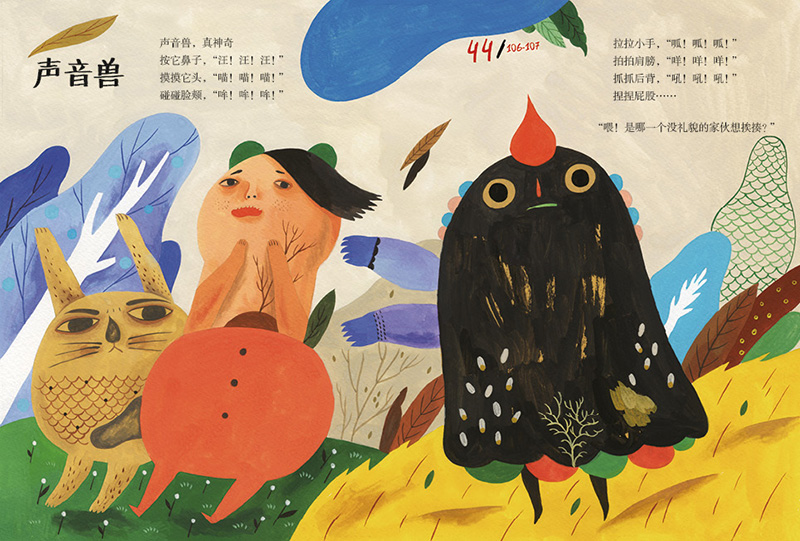 古灵精怪动物园(蒲公英童书馆出品)_7折现价13.4元