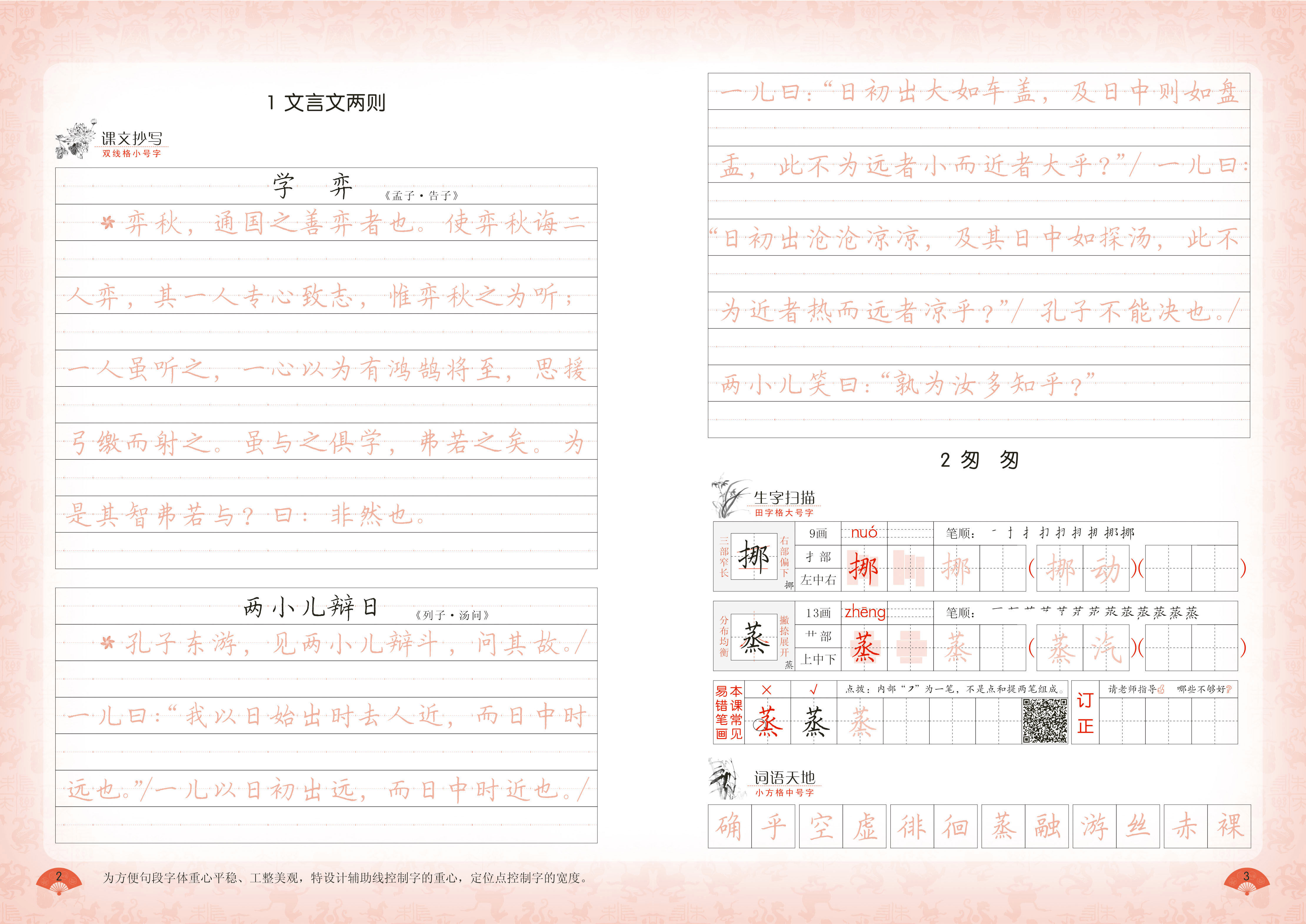 18春 新好字行天下. 写规范字标准字帖. 第12册(六年级下适用)