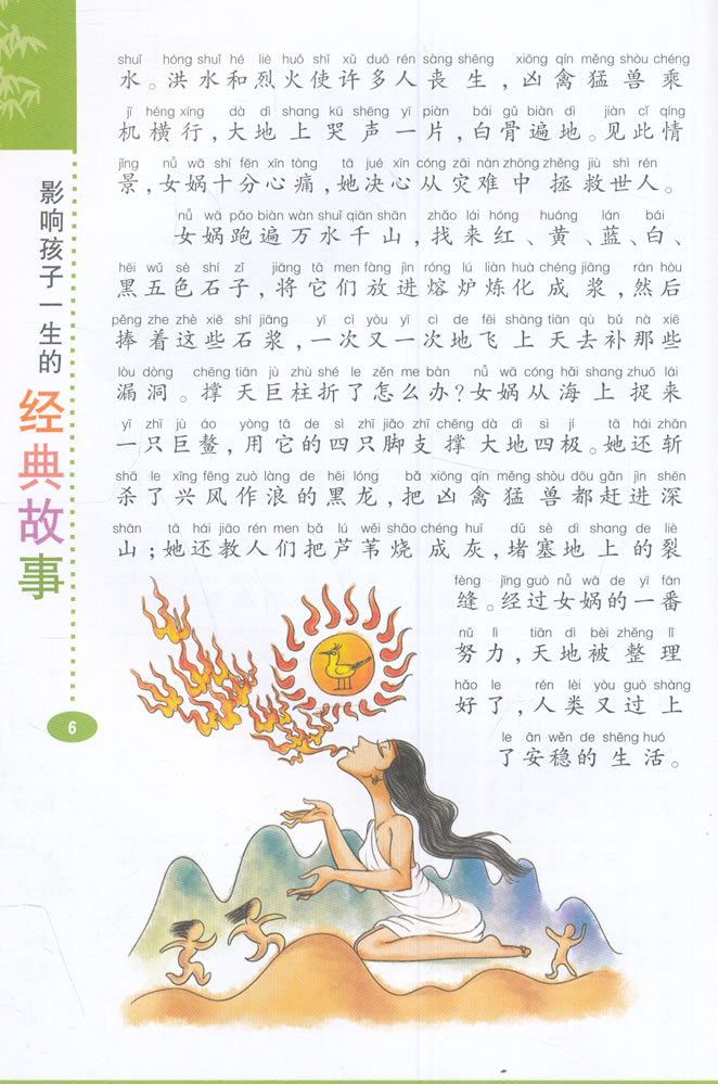 影响孩子一生的经典故事:100个神话故事
