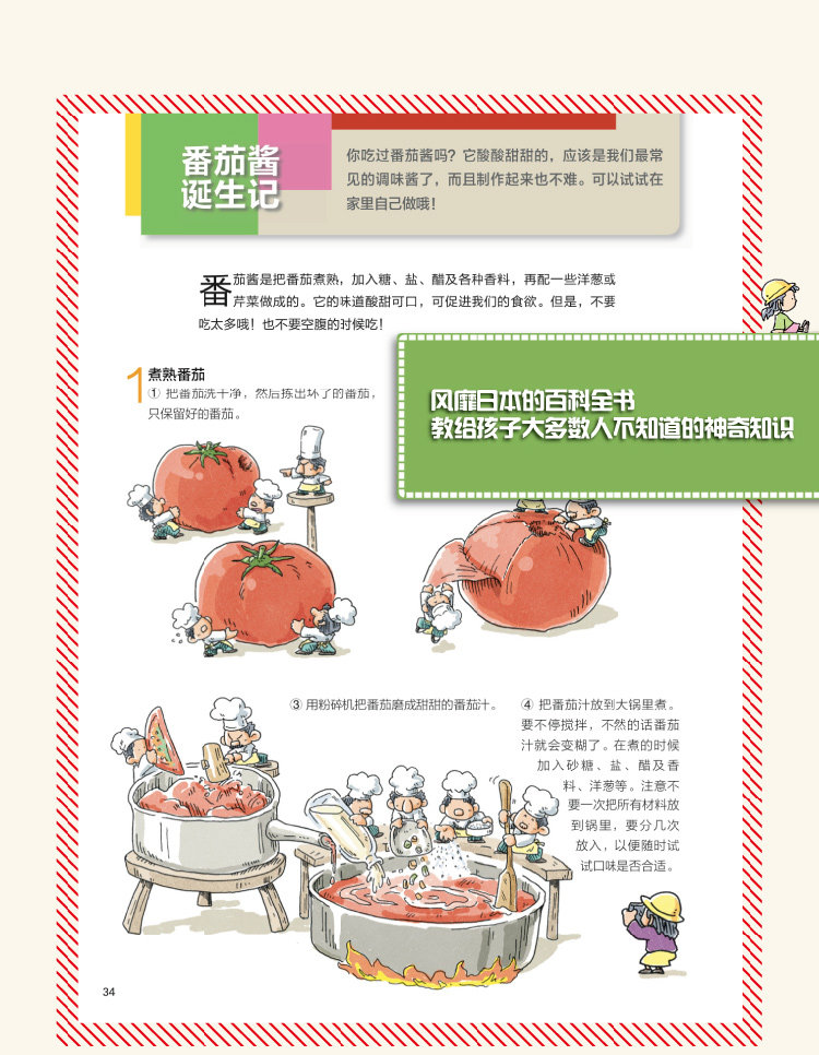 Разработка игр и интеллектуальной 【当当网 正版童书】身边的科学小石新八 日本受欢迎的儿童生活知识大百科-原来科学超好玩有趣的科学书籍 儿童图画书 Разработка игр и интеллектуальной 【当当网 正版童书】身边的科学小石新八 日本受欢迎的儿童生活知识大百科-原来科学超好玩有趣的科学书籍 儿童图画书