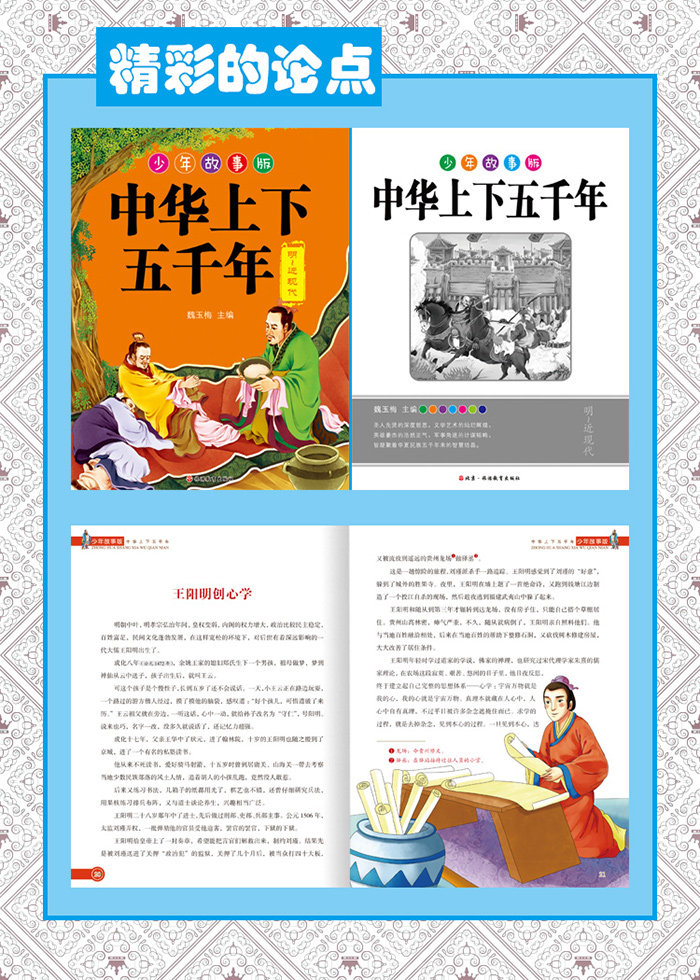 少年故事版中华上下五千年(简装)