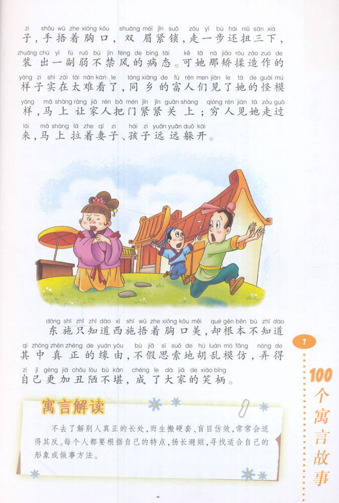 影响孩子一生的经典故事:100个寓言故事