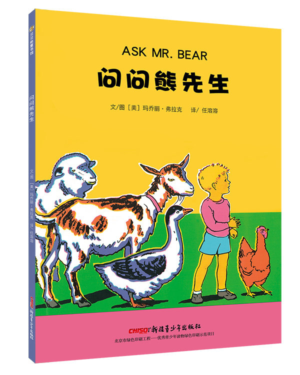 《问问熊先生》