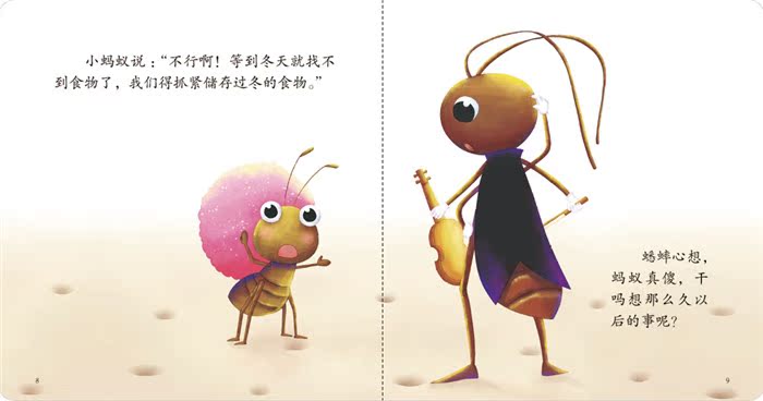 蚂蚁和蟋蟀
