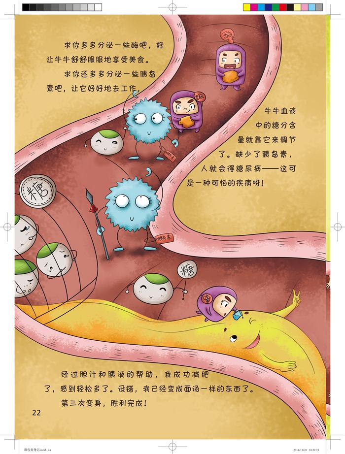 面包人体旅行记(随着被一只巨钳夹进一个又潮湿又恐怖的口腔