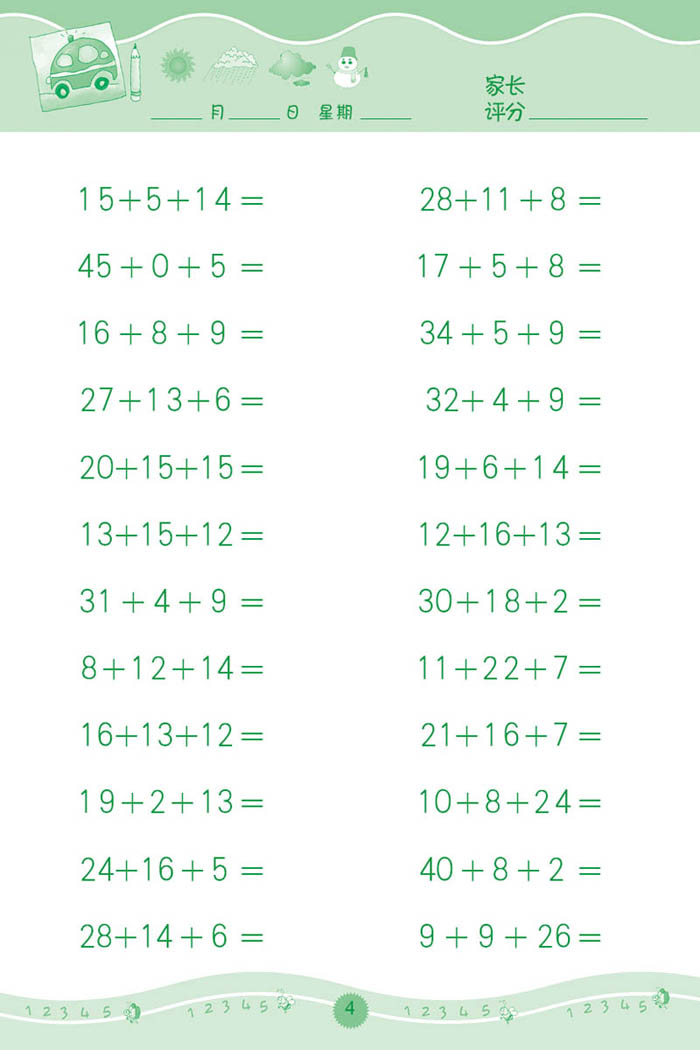 幼儿学前算术练习本:100以内的加法运算
