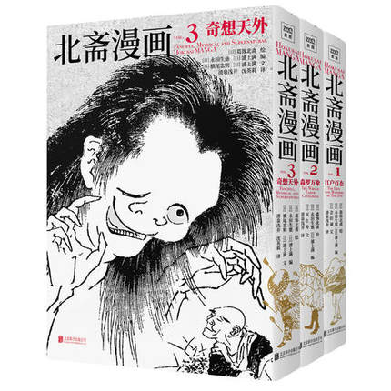 [当当网官方旗舰店漫画书籍]【当当网 正版书籍】北斋漫画（全3册月销量28件仅售117.6元