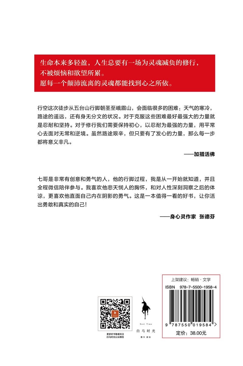 【当当网 赠专享签章版《静心手册》】人生所有经过的路，都是必经之路 鬼脚七全新力作散文随笔文产品展示图3