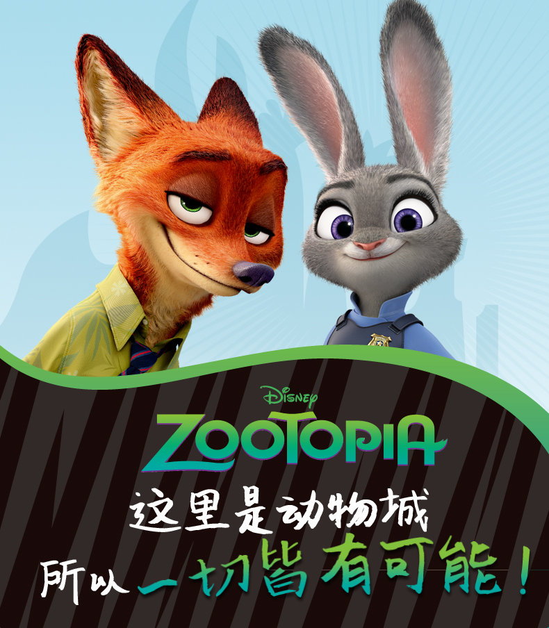 迪士尼大电影双语阅读·疯狂动物城 zootopia