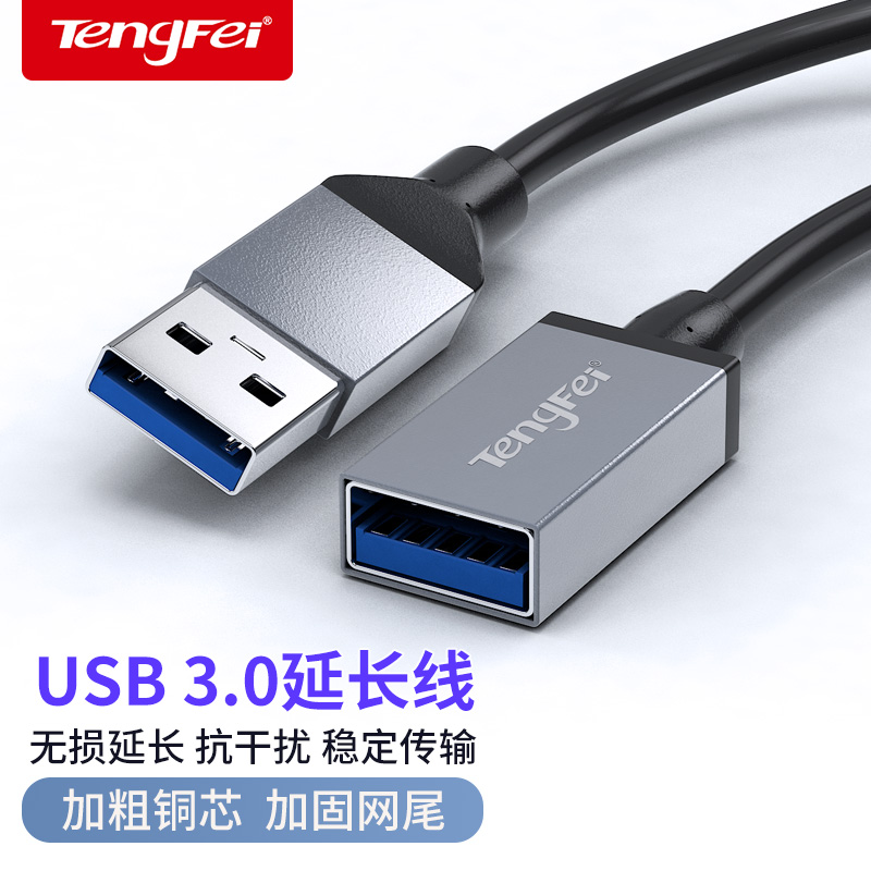 Tenfly USB extended line public to mother 3 0 high-speed data line 2 0 Power-on-vehicle U-disk mouse computer keyboard printer lengthened data transfer wire-Taobao