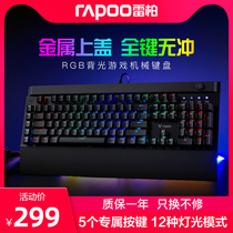 Rebe V820 game mechanical keyboard e-surfing metal suspended backlight all-key non-hazorous programming computer eat chicken