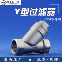 304 stainless steel y filter y-shaped PVC water pipe front water filter valve 4 min 6 min 1 inch DN15 80
