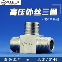 304 stainless steel high-pressure outer wire tee joint 4-point thick outer thread T-type equal diameter tee pipe 2 points