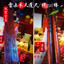 Natural lightning strike of jujube ruler of the scaling feet of the sky-size bar wood chop