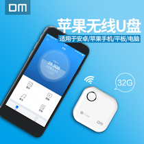 DM Damai wireless Apple mobile phone U disk 32g Android mobile phone computer dual-use iPhone iPad expansion container intelligent storage U disk 32g