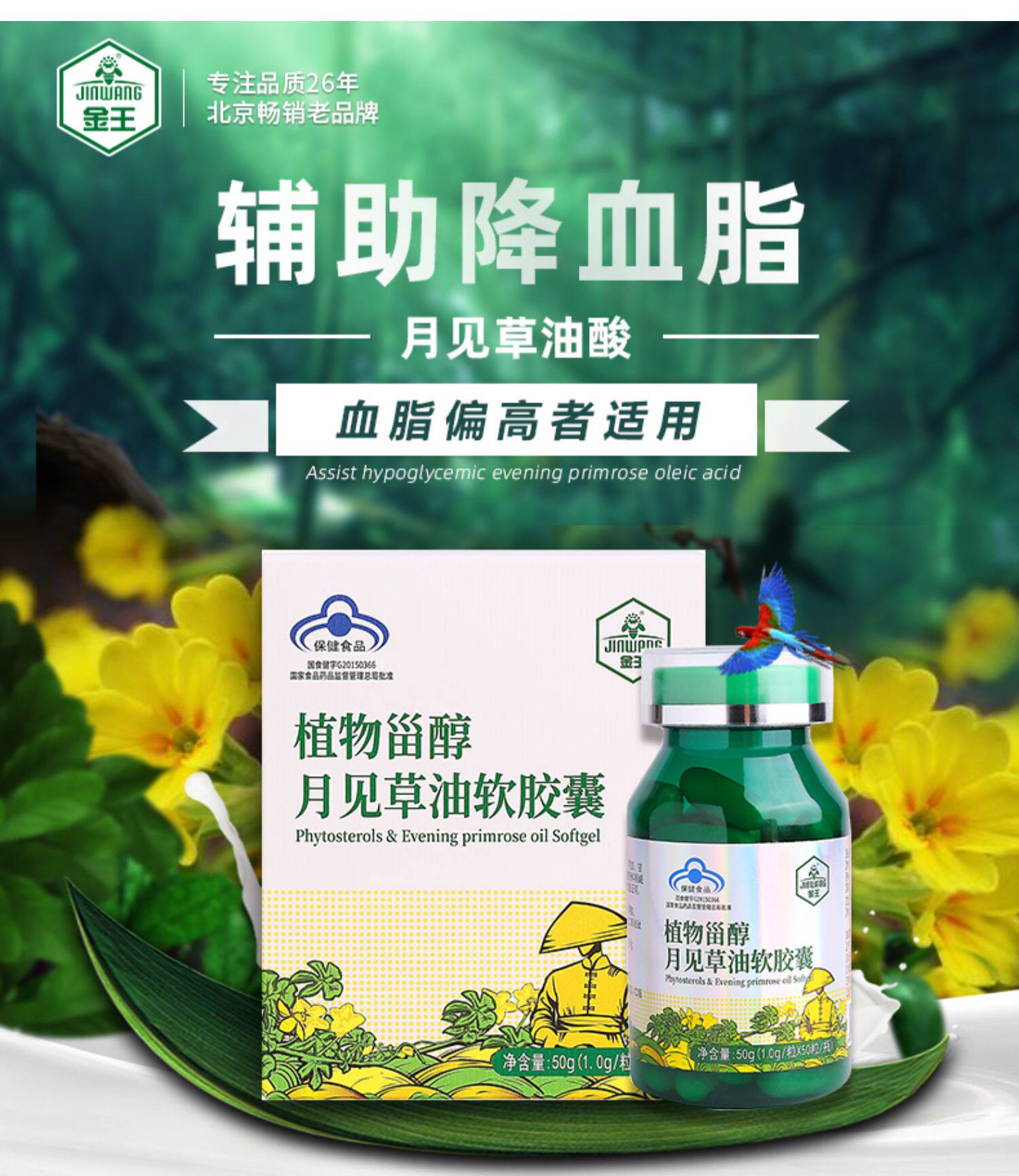 黄花草油酸87月见草软油胶囊茶药搭鱼油中老年的保健品辅助降血脂