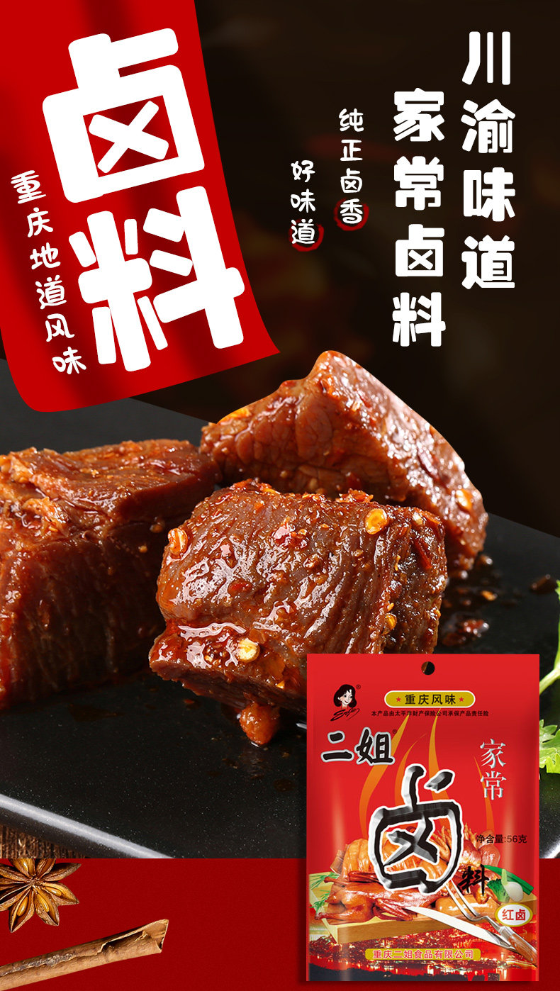 二姐卤料56g*5袋川味卤料商用配方卤肉家庭卤四川鸭货五香卤菜料