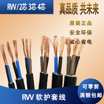 Far East Cable ruan hu tao xian power RVV2 3 of the 4-core 0 5 1 1 5 2 5 4 6 Square