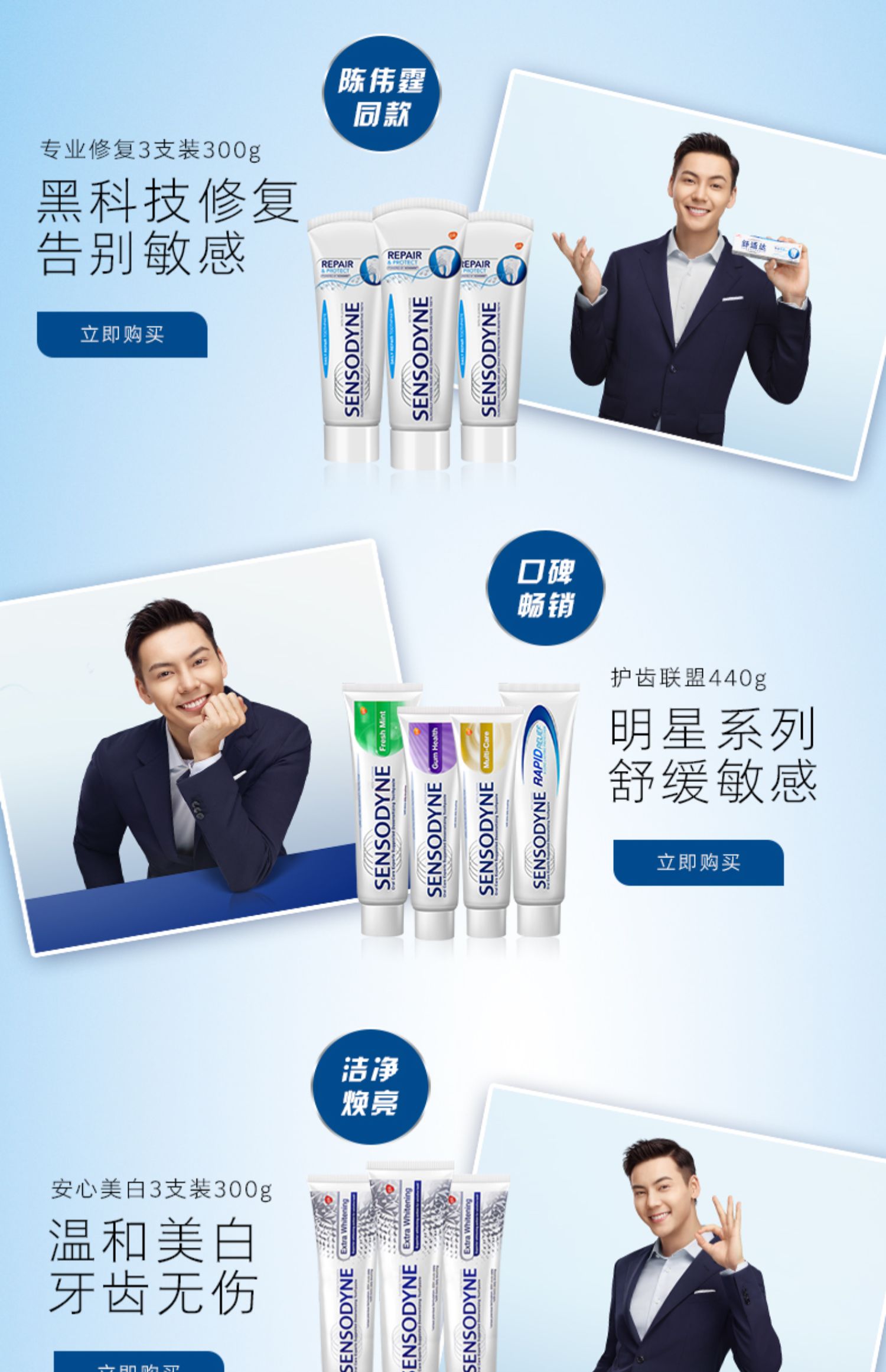 陈伟霆同款舒适达抗敏感护齿联盟440g牙膏清新口气去口臭防蛀健龈_搜