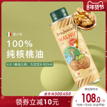 Imported Bioqi walnut oil supplementary food added oil children cooking oil baby DHA nutrition 250ml