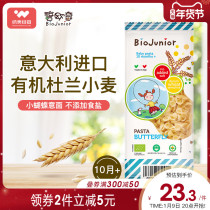 Italian imported Bioqi infant organic pasta 200g baby noodles butterfly noodles childrens food supplement