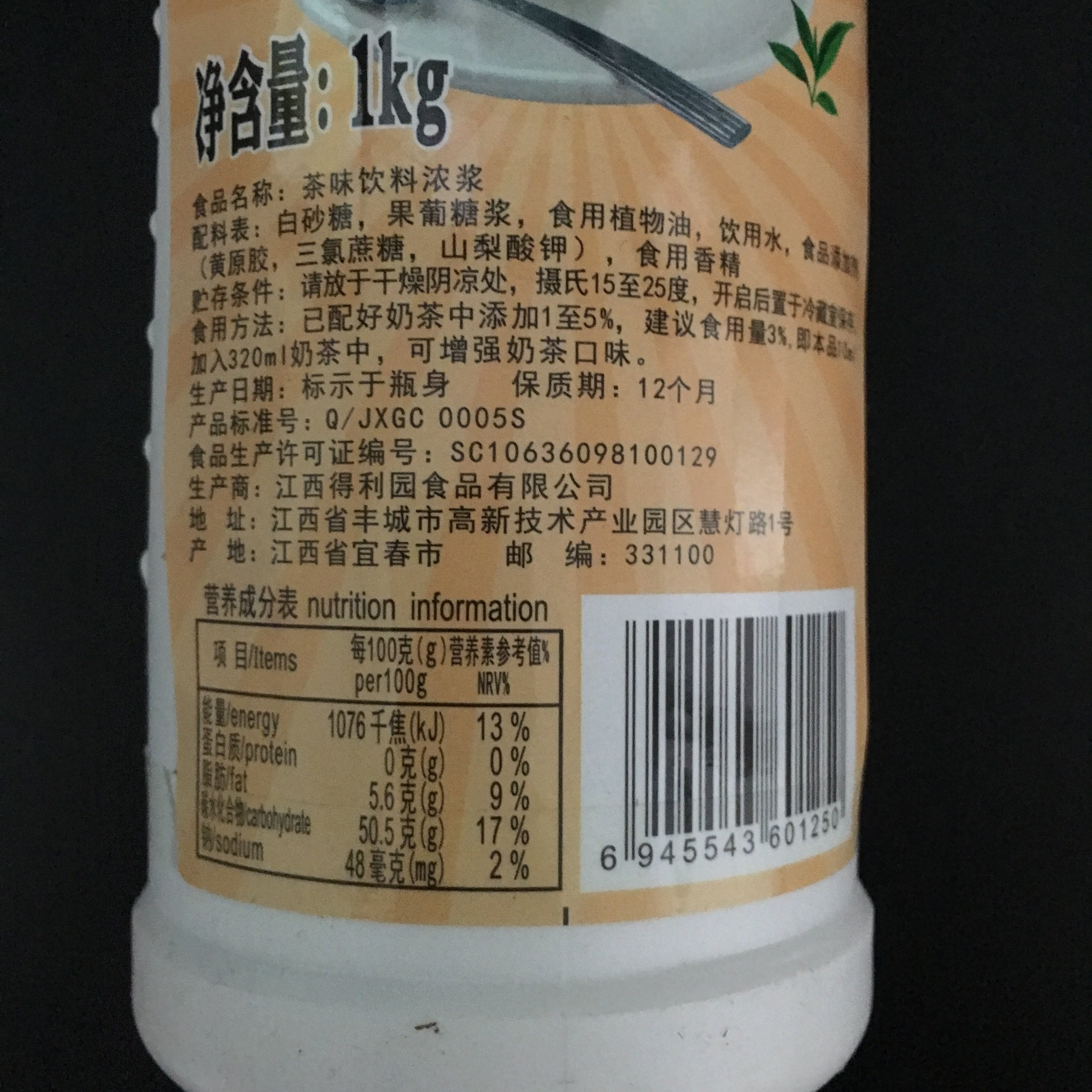 [江西广村得利园茶味浓浆 茶味添加剂 茶香 饮料浓浆 1kg 奶茶专用] 