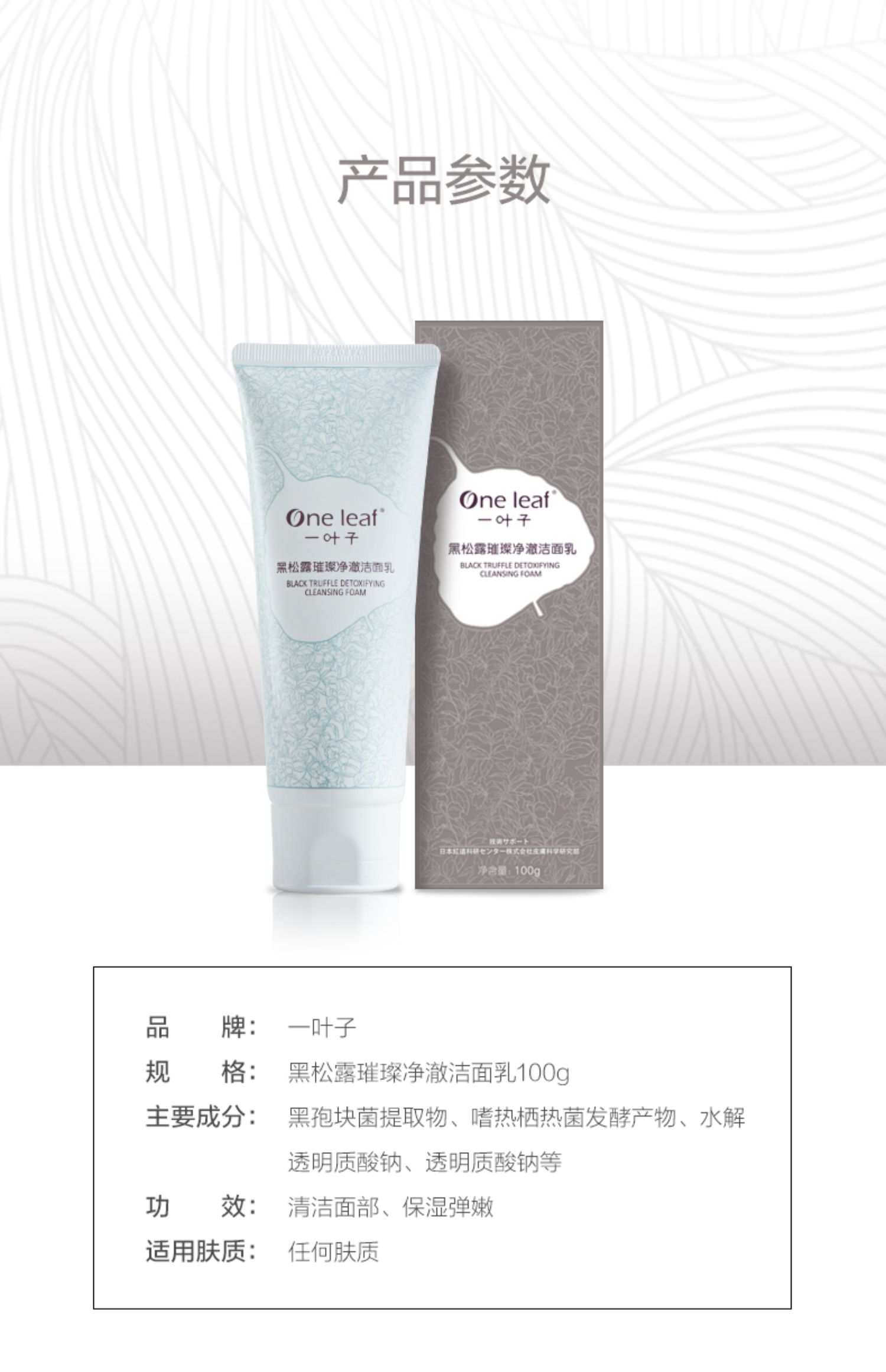 一叶子黑松露璀璨净澈洁面乳 洗面奶男女深层清洁温和敏感肌适用_福利