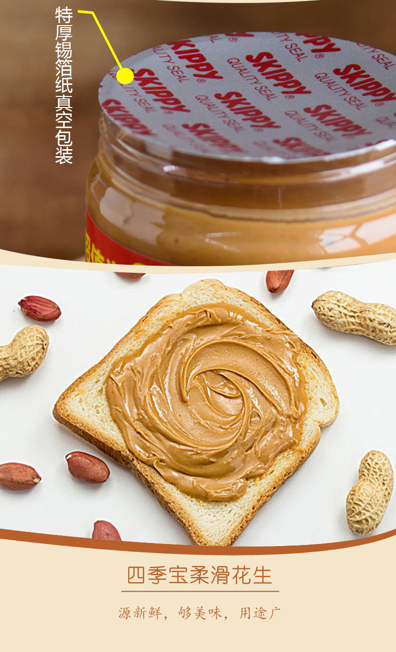 四季宝柔滑花生酱早餐面包酱拌面酱火锅调料蘸料烘焙原料340g
