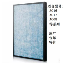 Emmett air purifier accessories AC16R AC16 original 4 weight anti-allergic filter activated carbon in addition to formaldehyde