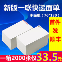 Shentong Yuantong rhyme Da Baishi blank extremely free Zhongtong one-way single express printing paper electronic surface single-paper thermal paper