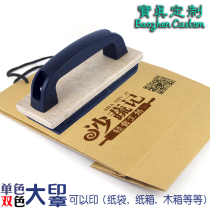 Engraving stamp Custom design Large size color logo pattern Large stamp Paper bag carton wooden box advertising seal