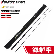 MajorCraft Japan Ma Pai Road Aaran NSS straight handle 2 section shore fishing long sea bass rod sea freshwater pan Rod