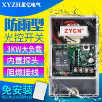 New intelligent rainproof type KG-F light control switch light sensor switch automatic delay street light controller 220V