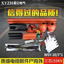 10KV high-voltage Heat Shrinkable cable terminal end intermediate connector three-core indoor and external insulated Sleeve Cable accessories 70
