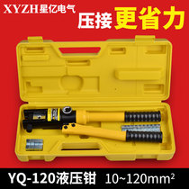 Hydraulic pliers crimping pliers YQK-120 240 300 hydraulic crimping pliers copper aluminum nose crimping 4-300mm