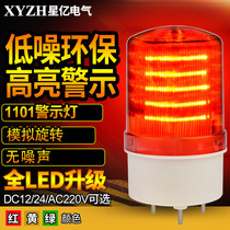 LTE-1101 warning light 220V sentry alarm light alarm light alarm LED analog rotary workshop light 24V12V