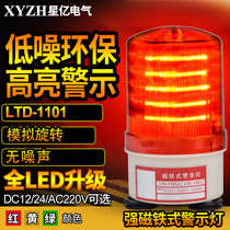 LTD-1101 analog rotary magnetic LED warning light 220V booth alarm light alarm light siren 24V12V