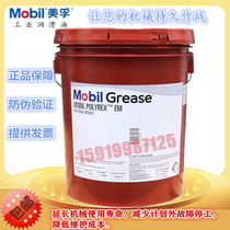 Mobil Bora Mobil Polyrex EM 103 Motor Motor Bearing Lubrication Grease 16KG