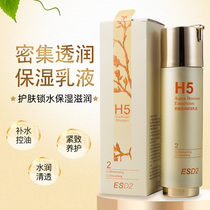 Spot ESES art filament ESD2 intensive moisturizing moisturizing lotion H5 hydrating and brightening official authorization